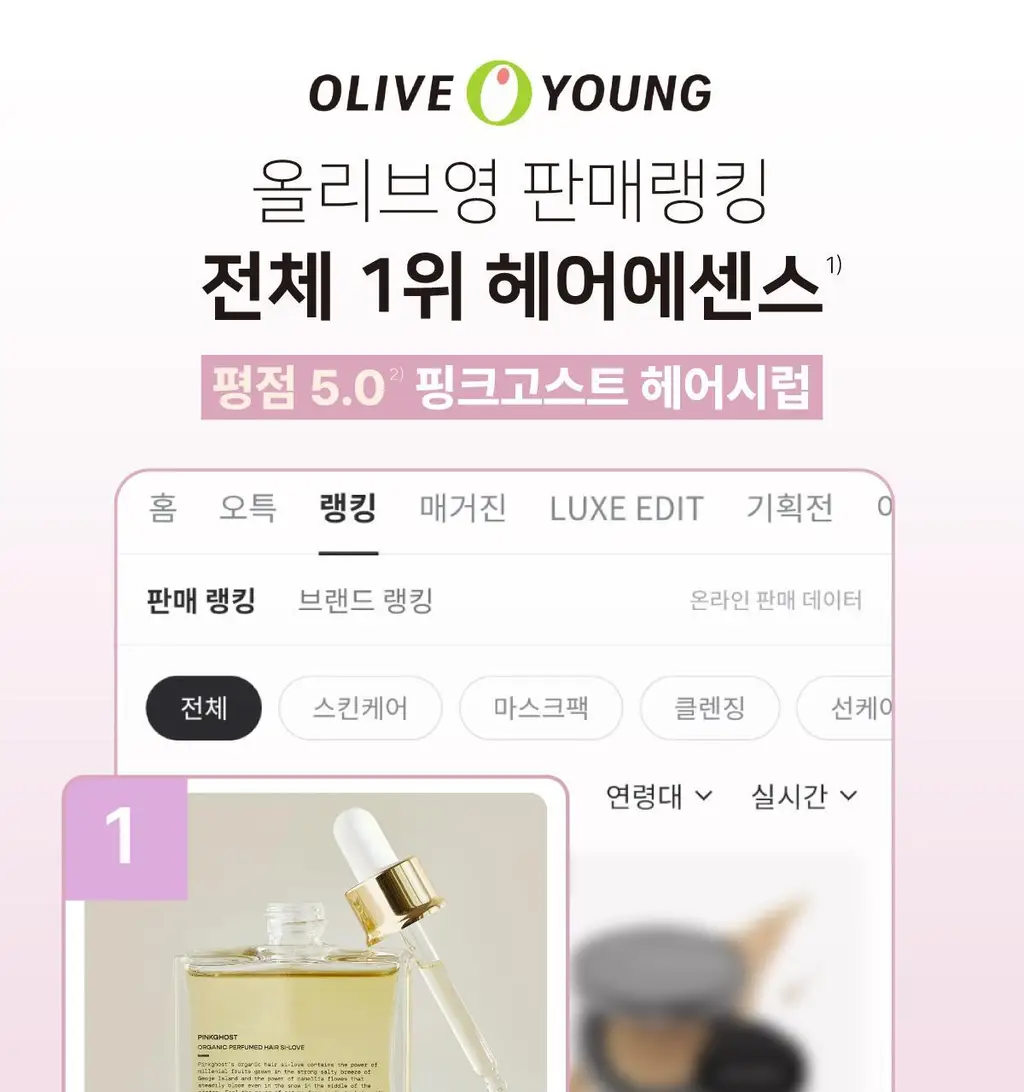 [열보호] 핑크고스트 헤어시럽 2종 택1 상세페이지 2